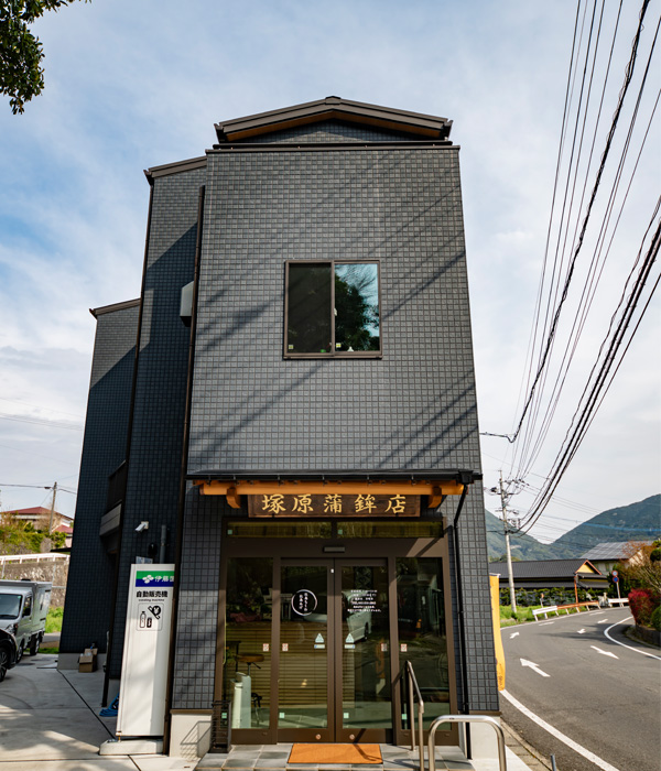 塚原蒲鉾店