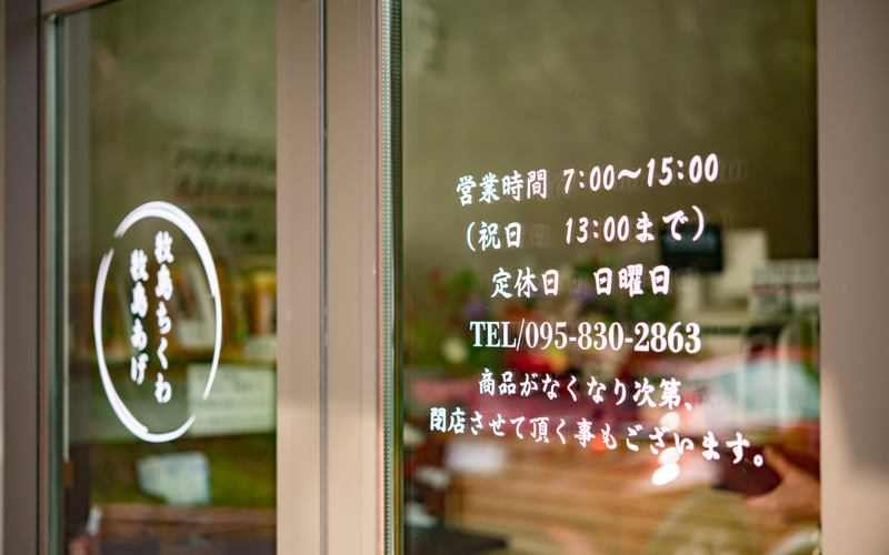 塚原蒲鉾店