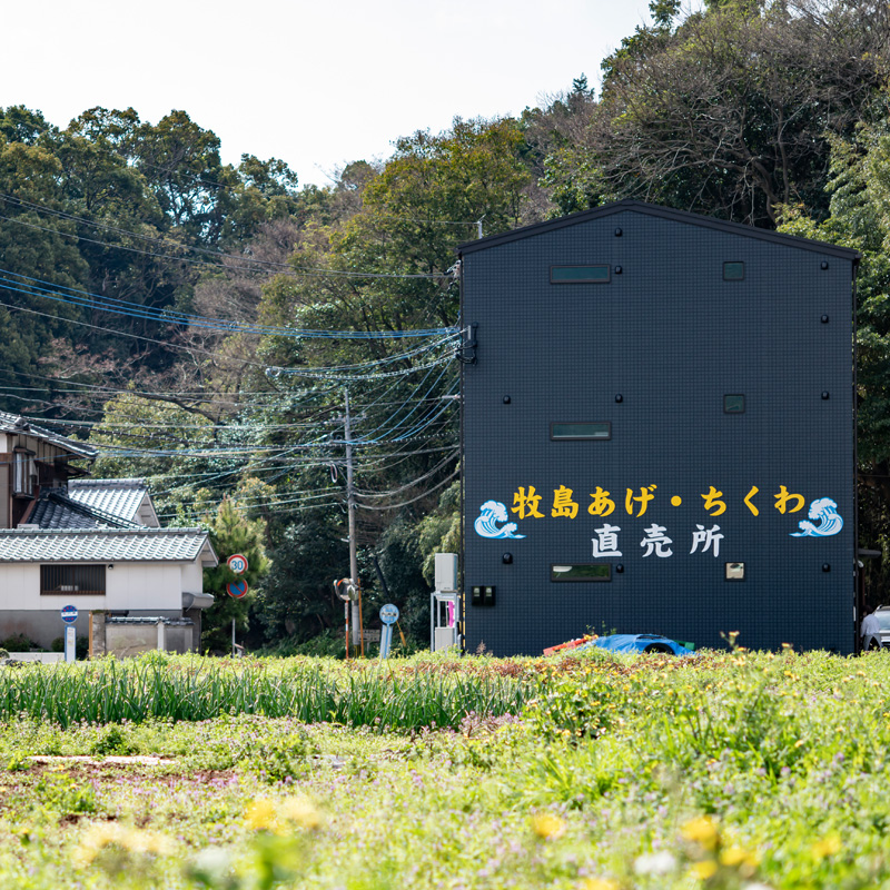 塚原蒲鉾店